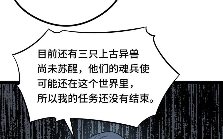 第95话 开启异界之门（下） 第23页