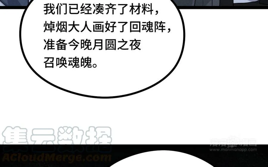 第95话 开启异界之门（下） 第37页