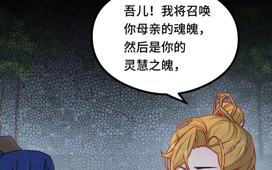 第95话 开启异界之门（下） 第38页