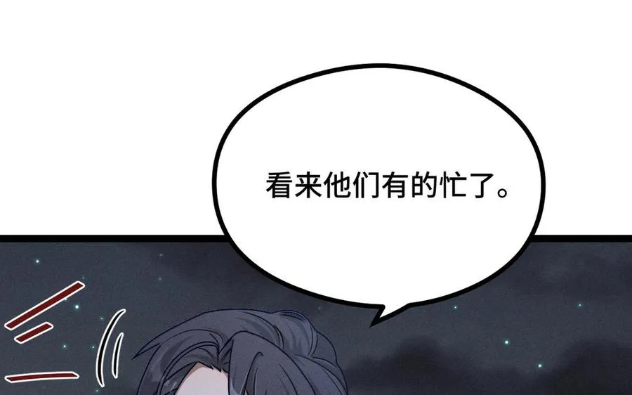 第95话 开启异界之门（下） 第48页