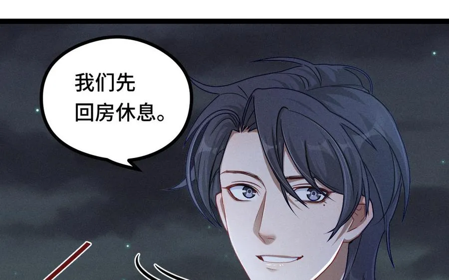 第95话 开启异界之门（下） 第50页