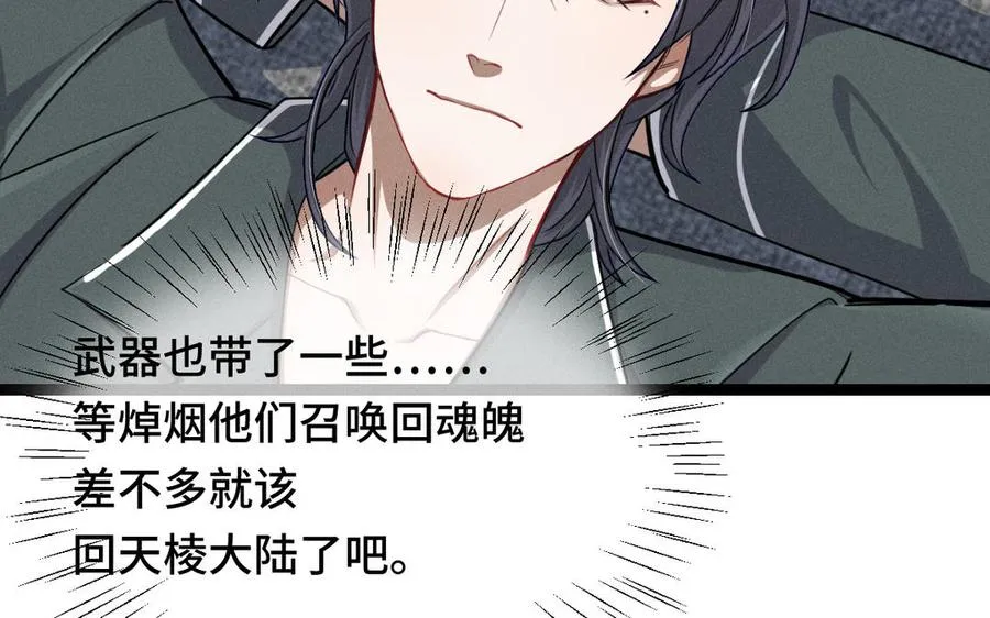 第95话 开启异界之门（下） 第60页