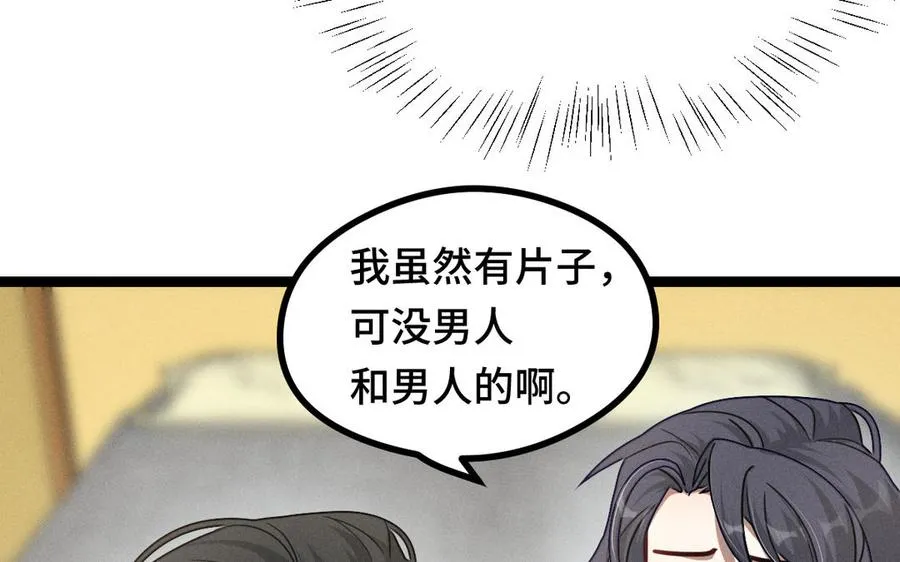 第95话 开启异界之门（下） 第66页