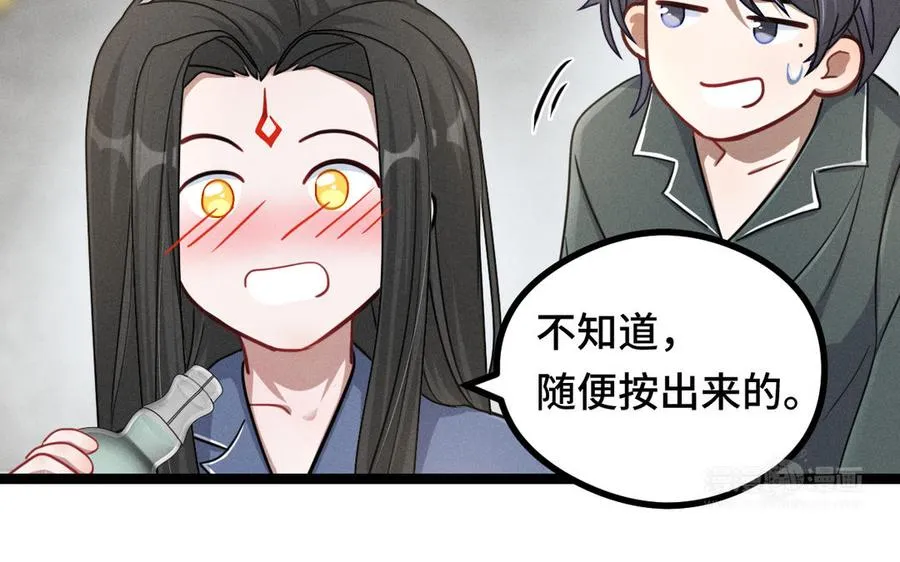 第95话 开启异界之门（下） 第67页