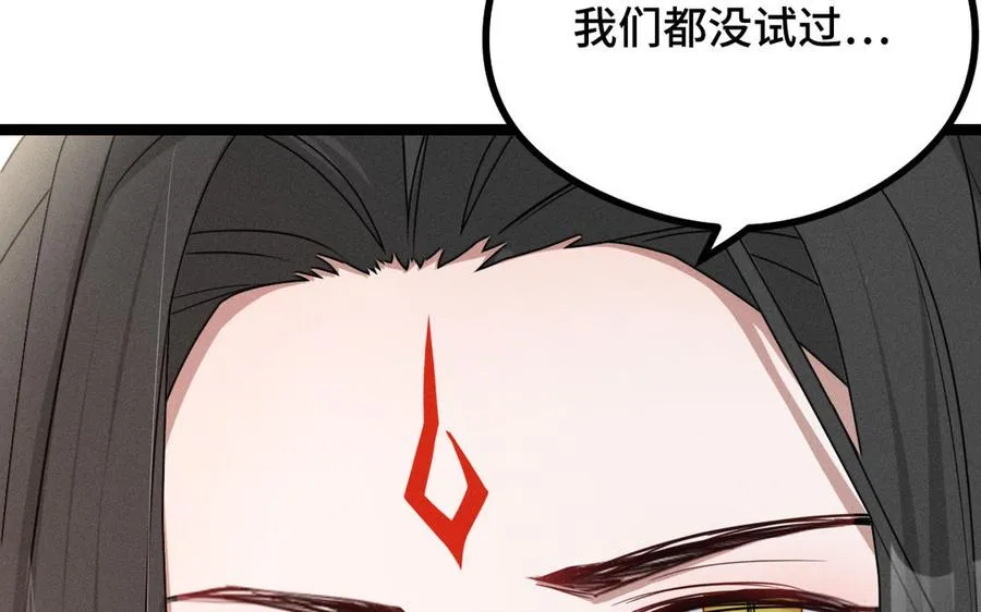 第95话 开启异界之门（下） 第71页