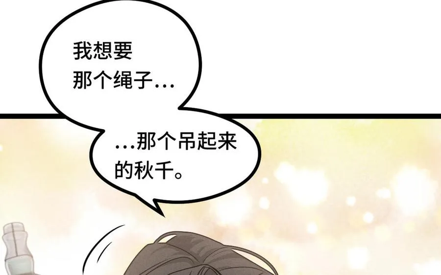 第95话 开启异界之门（下） 第74页