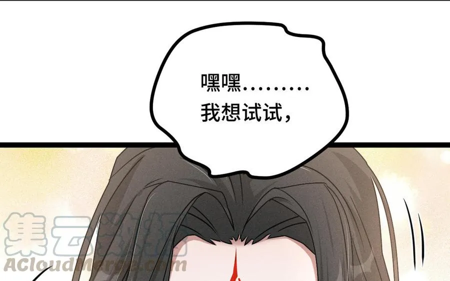 第95话 开启异界之门（下） 第81页