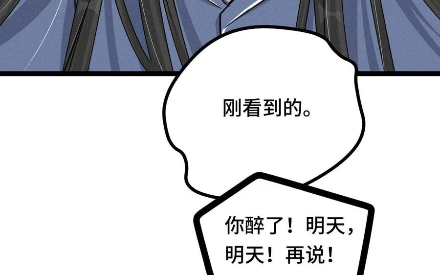 第95话 开启异界之门（下） 第83页