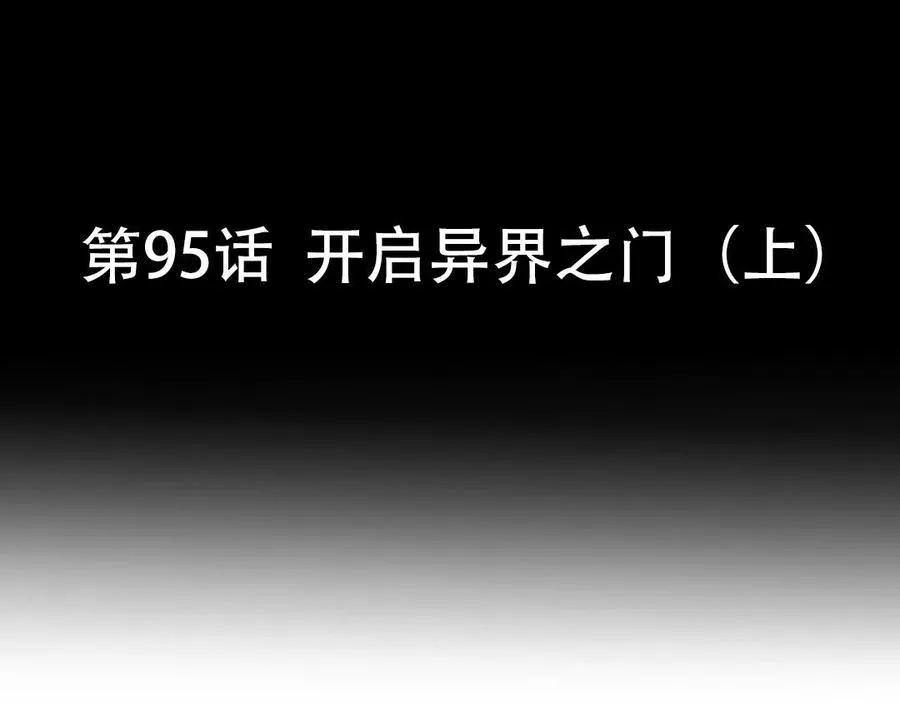 第95话 开启异界之门（上） 第7页