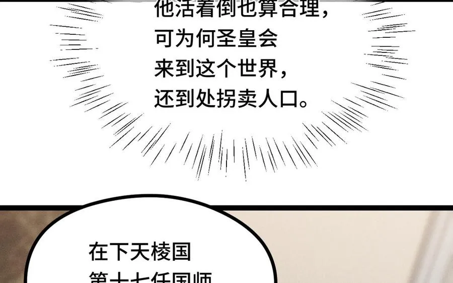 第95话 开启异界之门（上） 第11页