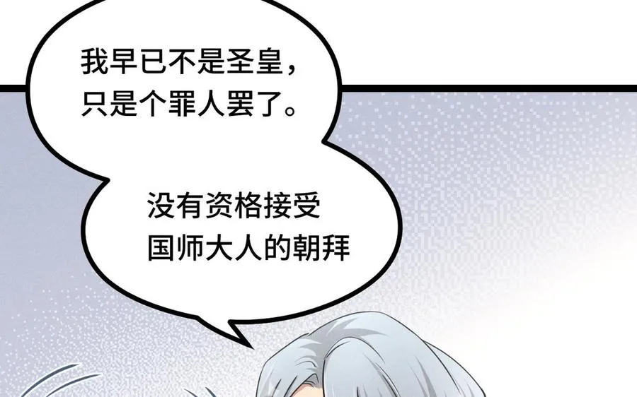 第95话 开启异界之门（上） 第14页