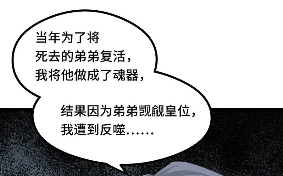 第95话 开启异界之门（上） 第18页