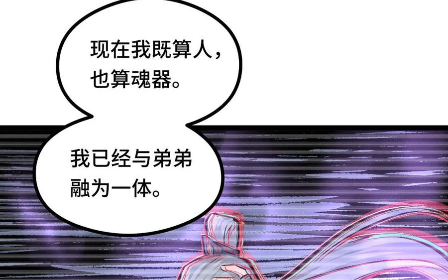 第95话 开启异界之门（上） 第26页