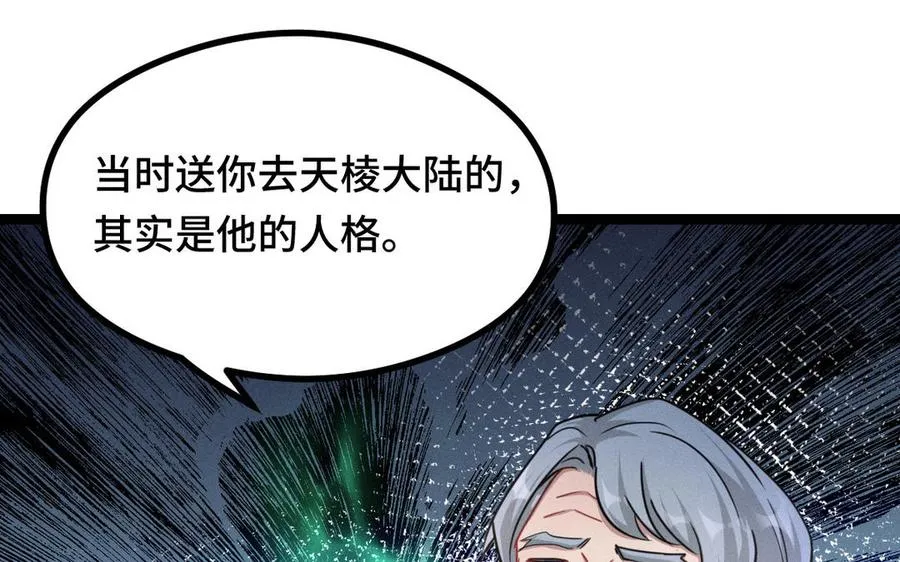 第95话 开启异界之门（上） 第28页