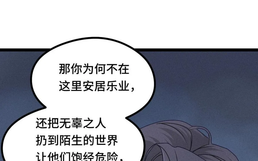 第95话 开启异界之门（上） 第30页