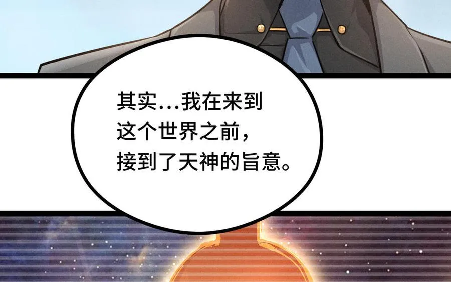 第95话 开启异界之门（上） 第32页