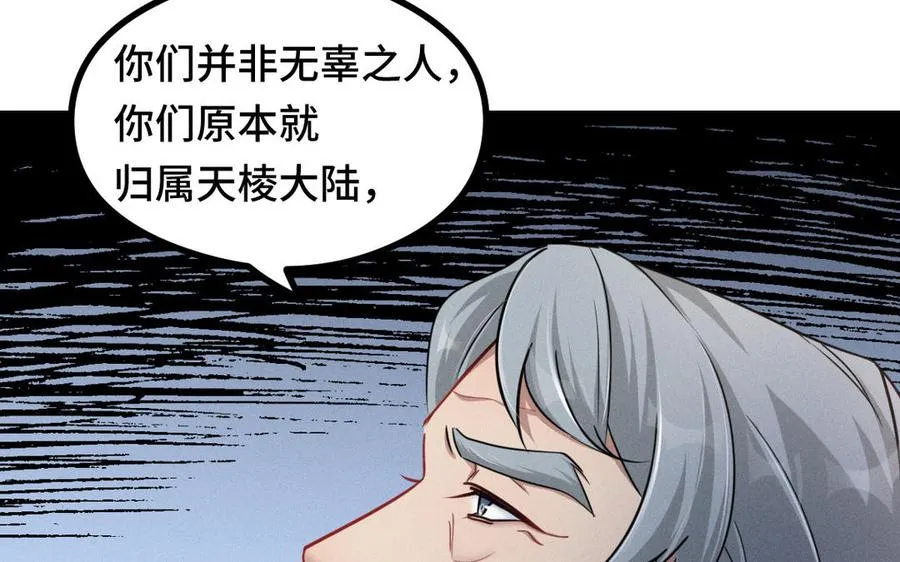 第95话 开启异界之门（上） 第35页
