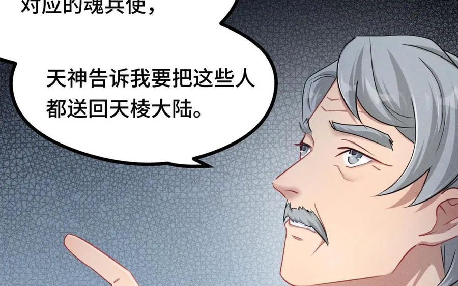 第95话 开启异界之门（上） 第39页