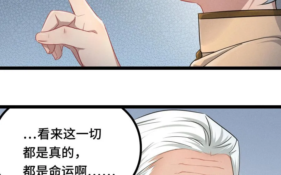 第95话 开启异界之门（上） 第40页