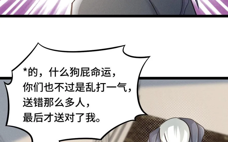 第95话 开启异界之门（上） 第44页