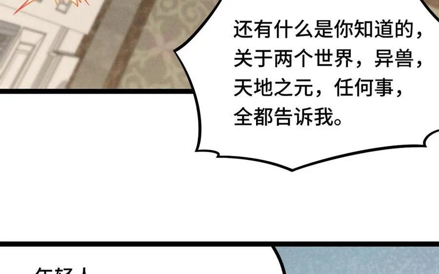 第95话 开启异界之门（上） 第46页