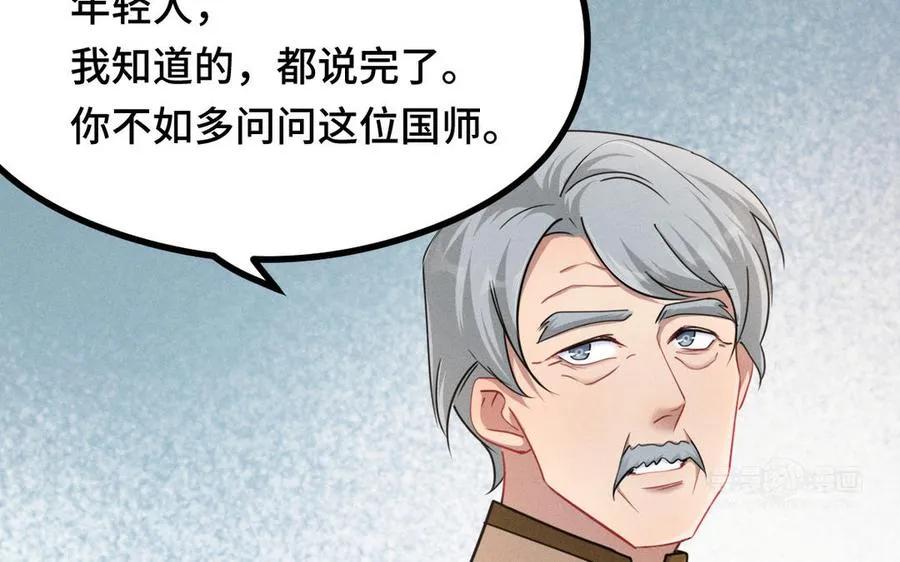 第95话 开启异界之门（上） 第47页