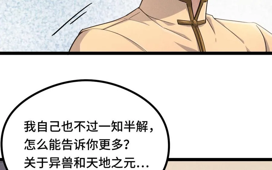第95话 开启异界之门（上） 第48页