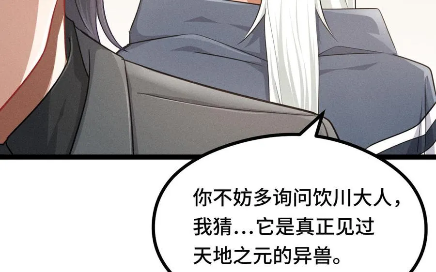 第95话 开启异界之门（上） 第50页