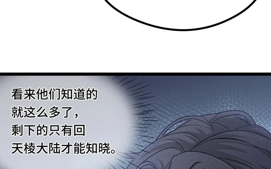 第95话 开启异界之门（上） 第51页
