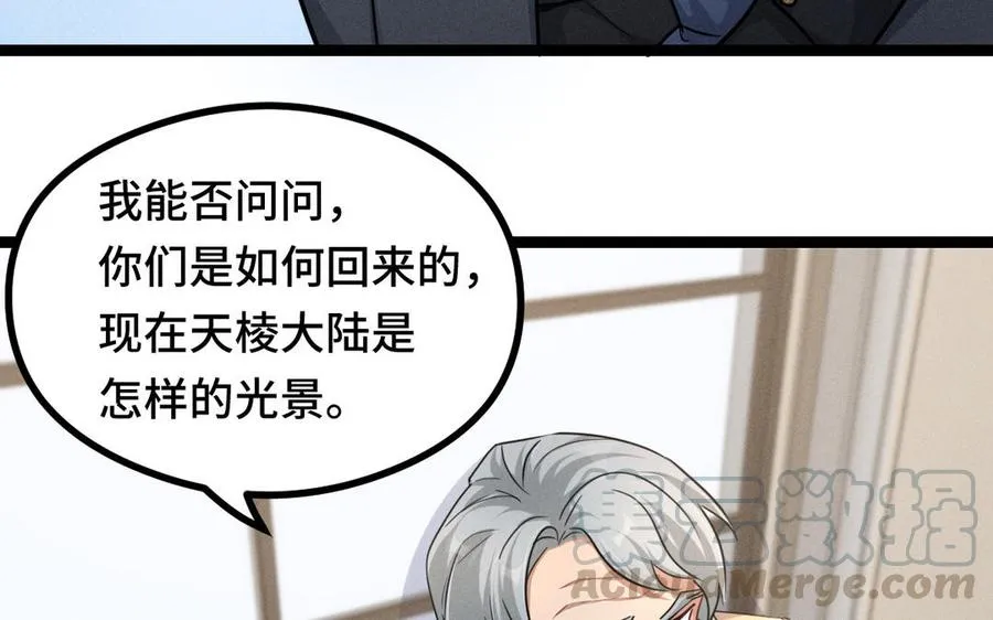 第95话 开启异界之门（上） 第53页