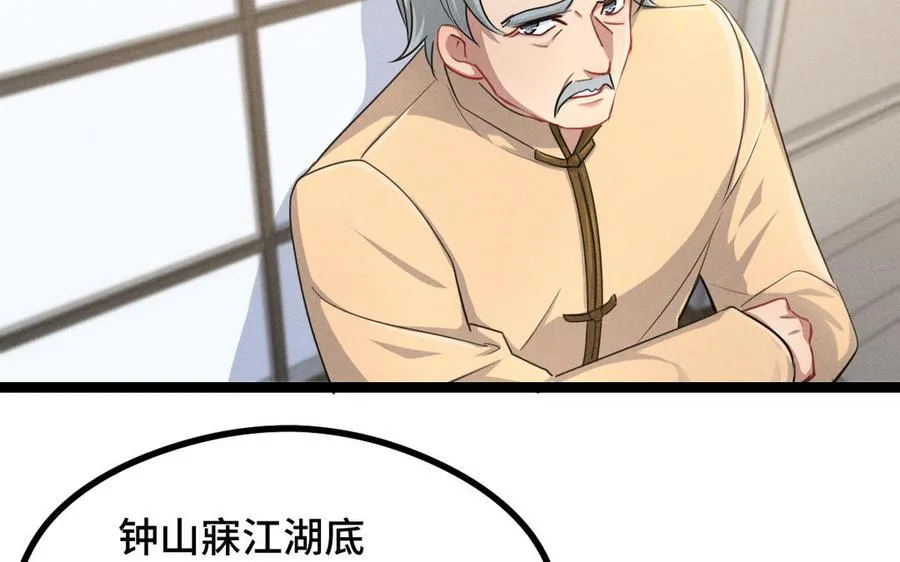 第95话 开启异界之门（上） 第54页