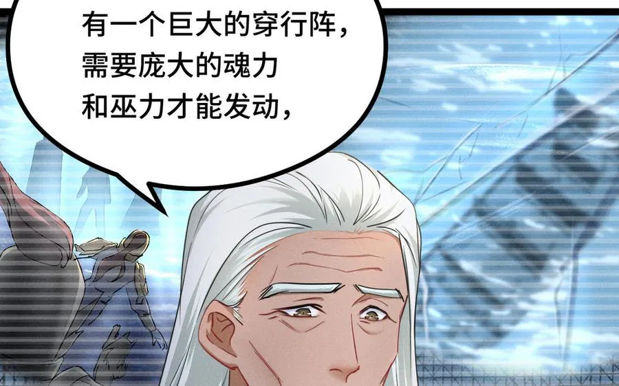 第95话 开启异界之门（上） 第55页