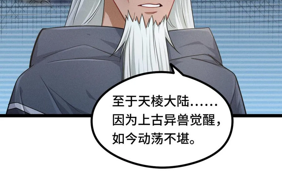 第95话 开启异界之门（上） 第56页