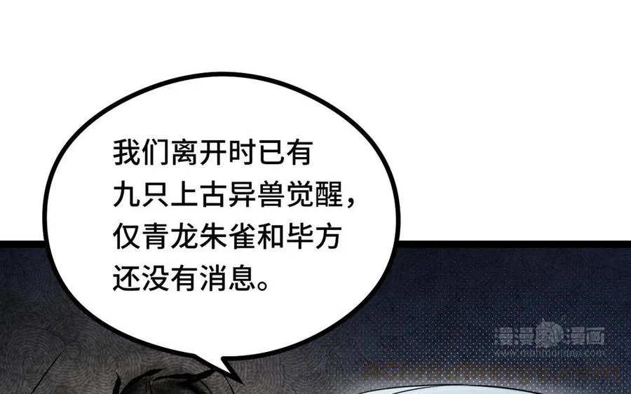 第95话 开启异界之门（上） 第57页
