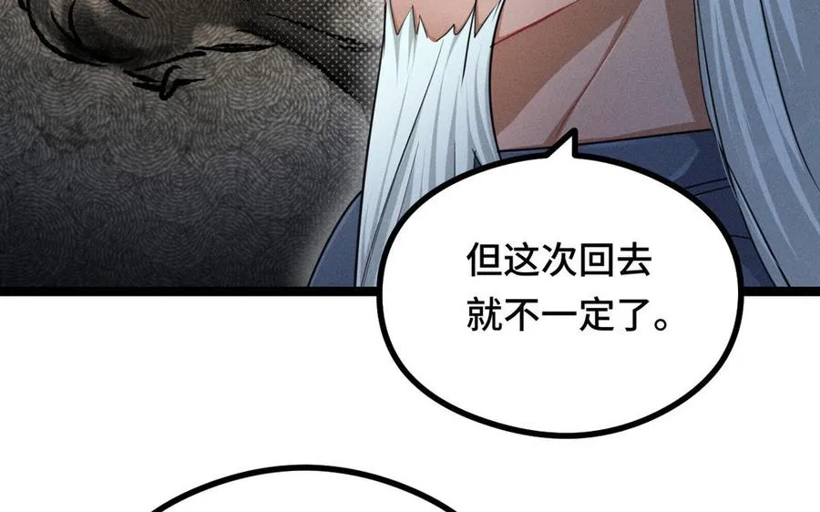 第95话 开启异界之门（上） 第59页