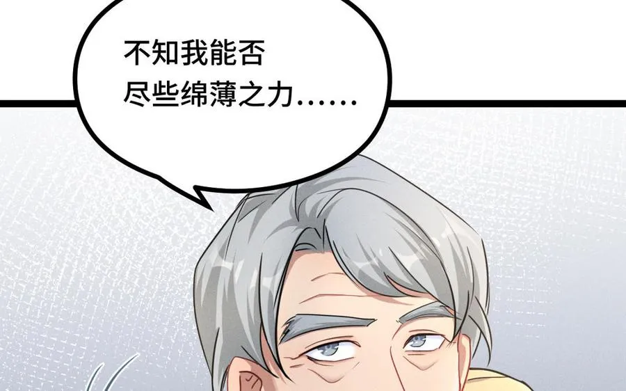 第95话 开启异界之门（上） 第60页