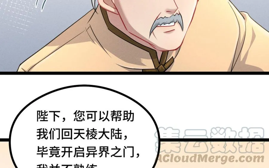 第95话 开启异界之门（上） 第61页