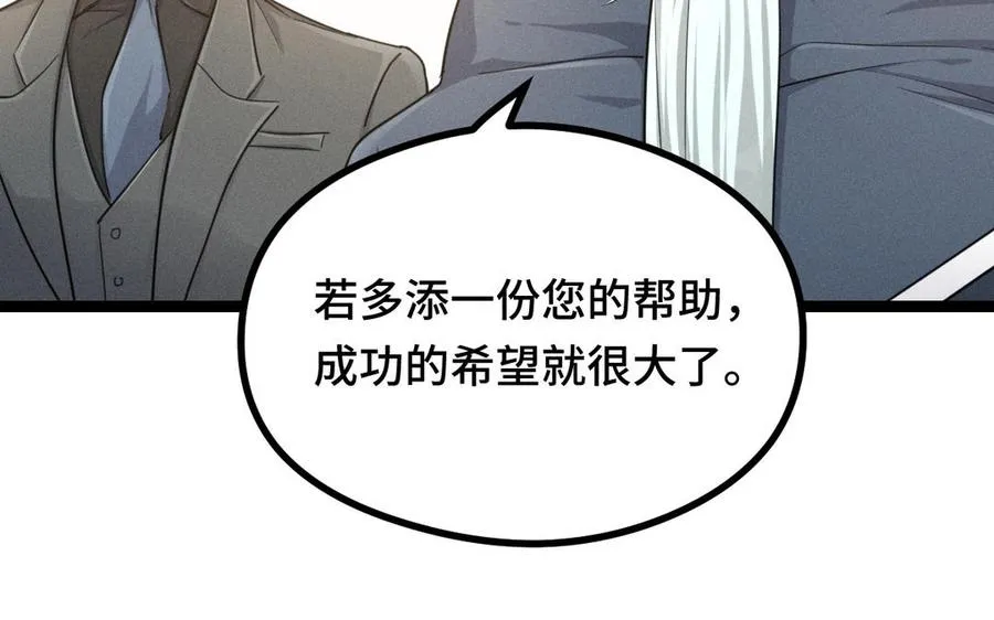 第95话 开启异界之门（上） 第63页