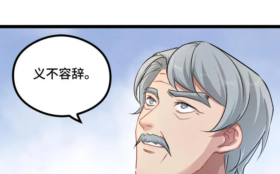 第95话 开启异界之门（上） 第64页