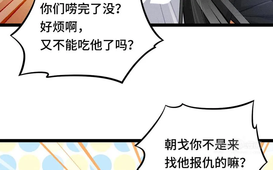 第95话 开启异界之门（上） 第67页
