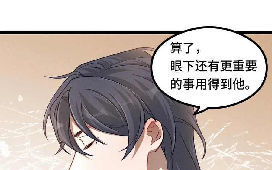 第95话 开启异界之门（上） 第71页