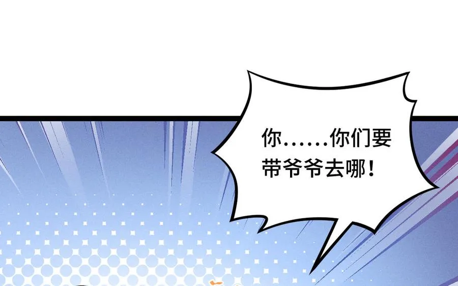第95话 开启异界之门（上） 第76页