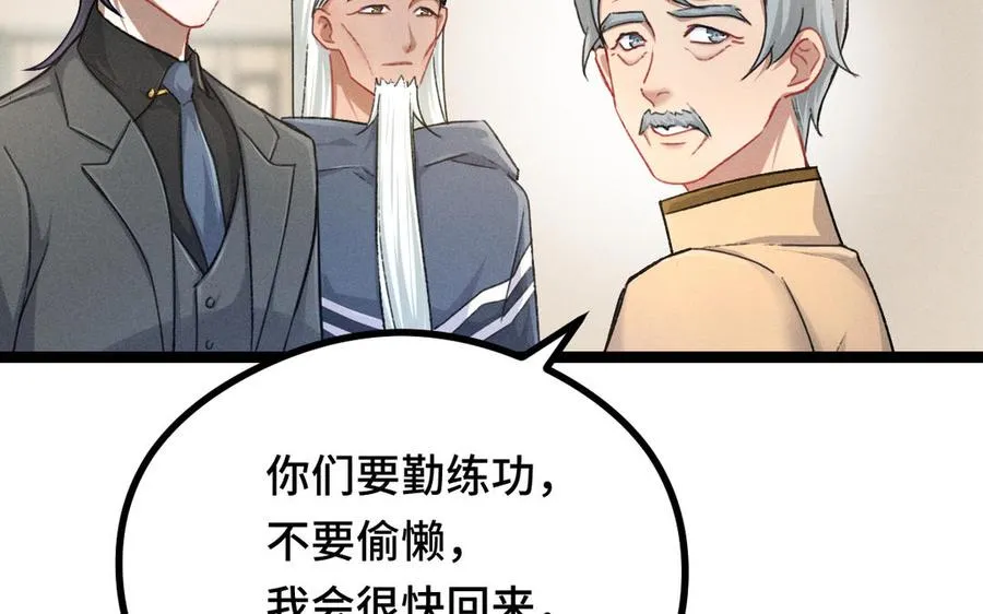 第95话 开启异界之门（上） 第79页