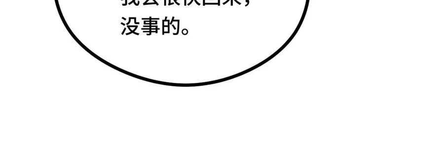 第95话 开启异界之门（上） 第80页