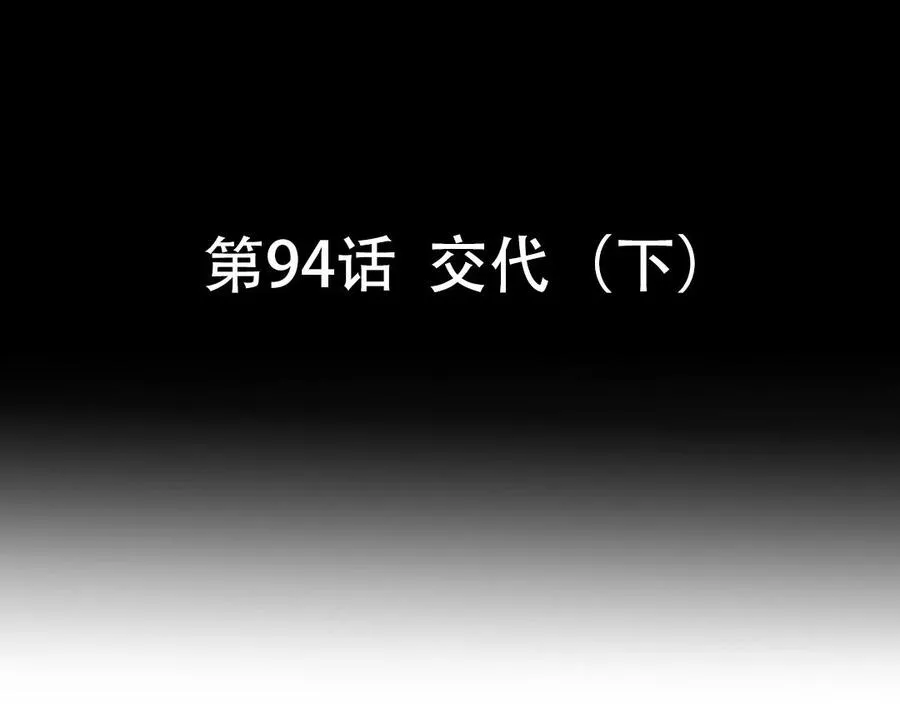 第94话 交代（下） 第7页