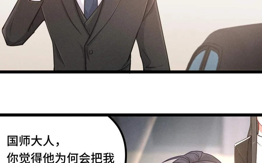 第94话 交代（下） 第12页