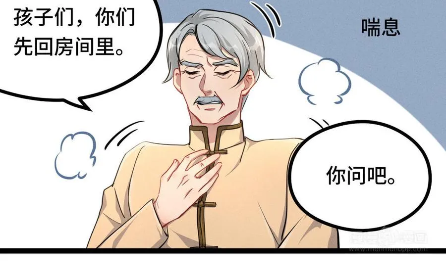 第94话 交代（下） 第67页