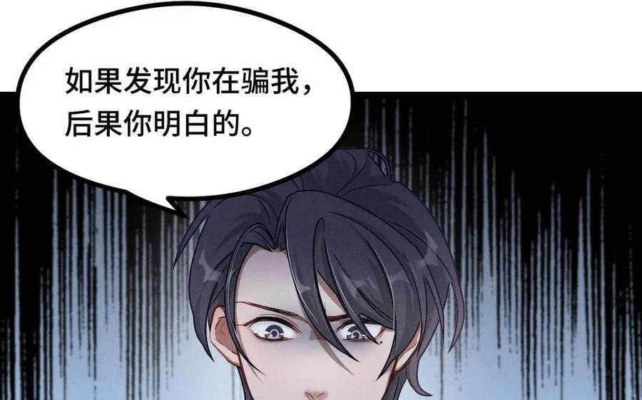 第94话 交代（下） 第68页