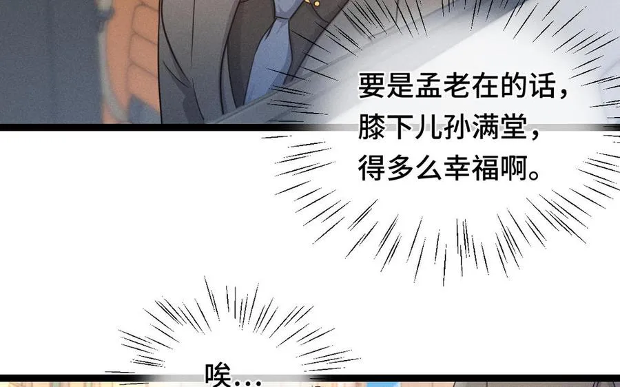 第94话 交代（上） 第50页