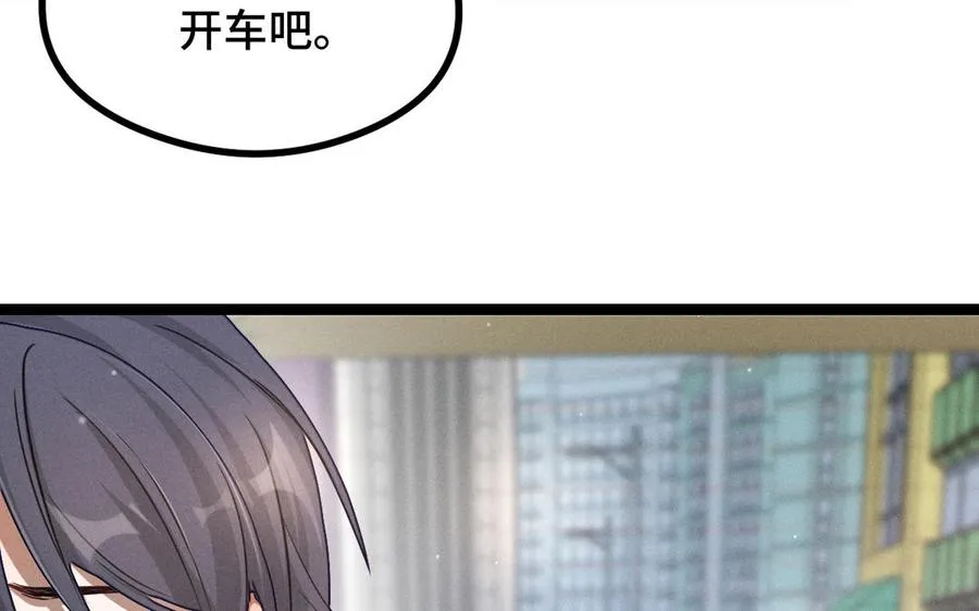 第94话 交代（上） 第71页